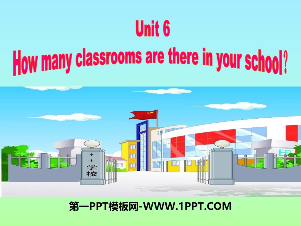《How many classrooms are there in your school》PPT课件
