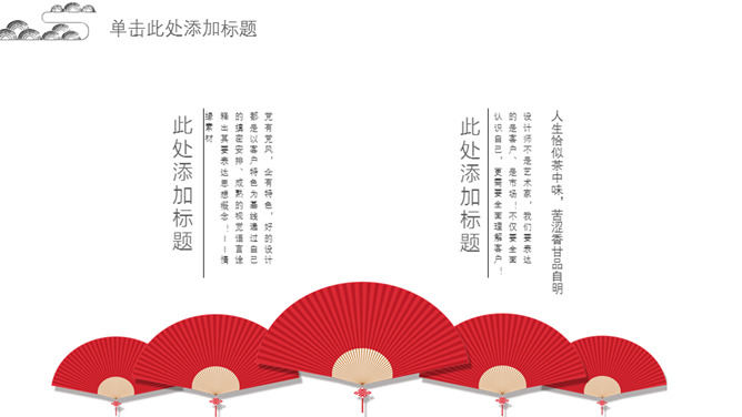 简约现代中式中国风PPT模板（4）
