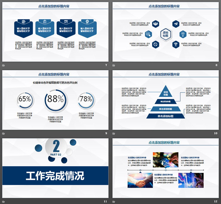 经典蓝色微立体工作总结计划PPT模板（3）