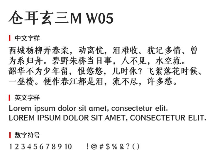 Cang Er Xuan San M W05 font