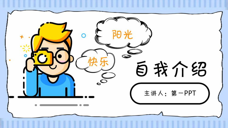 Cartoon MBE style primary school student self-introduction PPT template