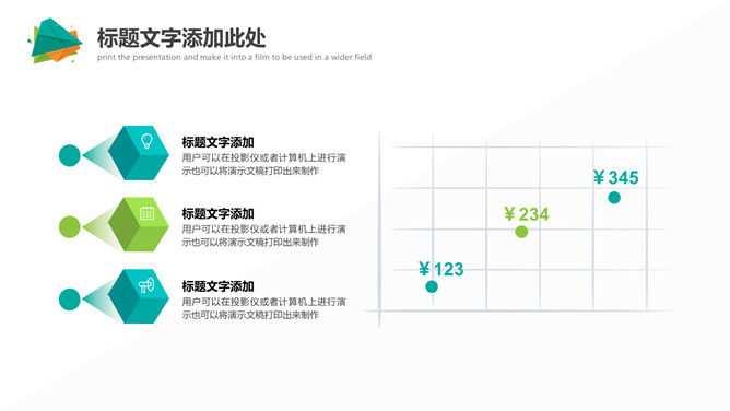 简约彩色多用途PPT模板（6）