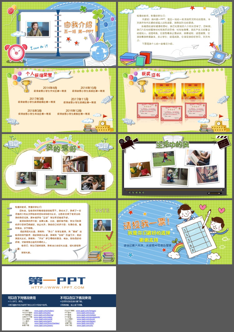 小学班干部竞选自我介绍PPT模板（2）