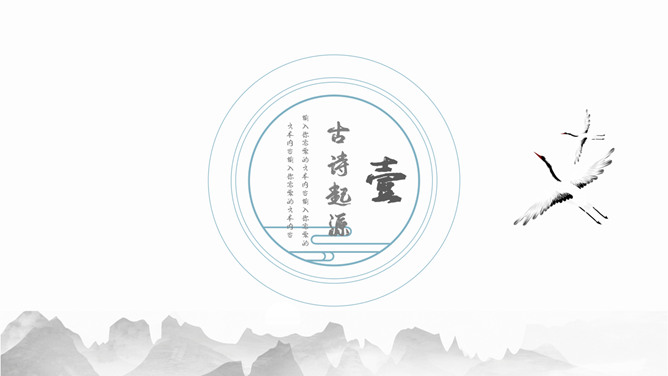 古典文化精美中国风PPT模板（3）