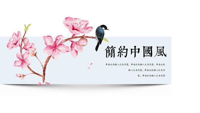 Simple literary and artistic suspension Chinese style PPT template