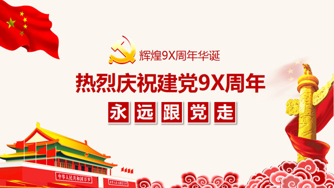 Warmly celebrate the founding of the Communist Party of China PPT template