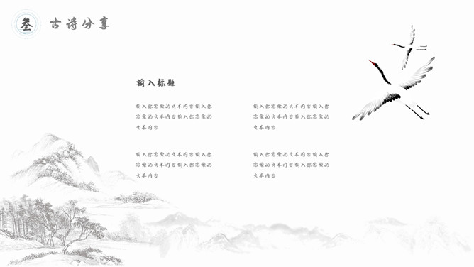 古典文化精美中国风PPT模板（14）