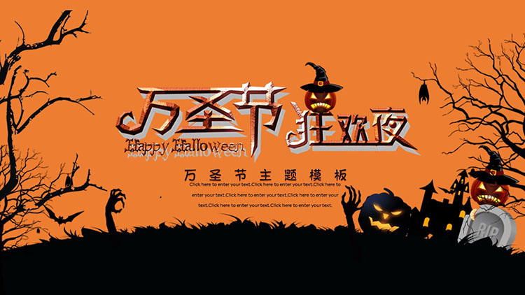 Orange and black color Halloween carnival night PPT template