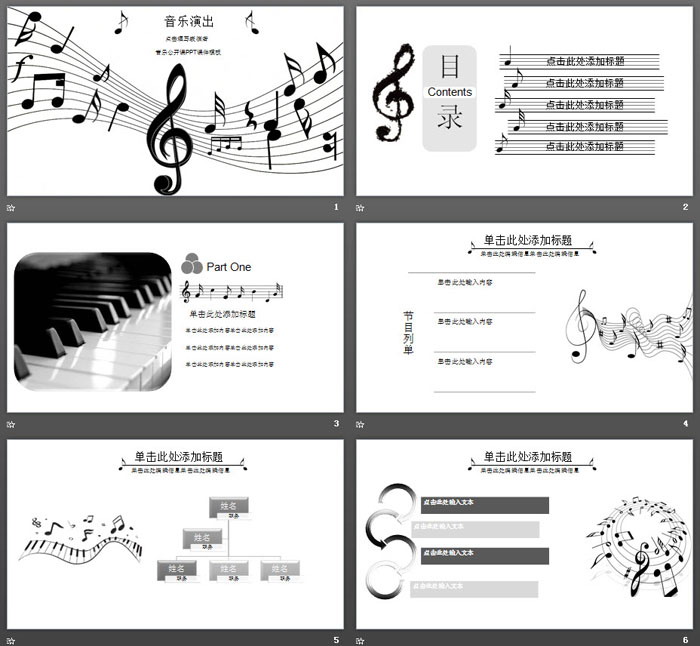 五线谱音符背景的音乐课PPT课件模板（2）