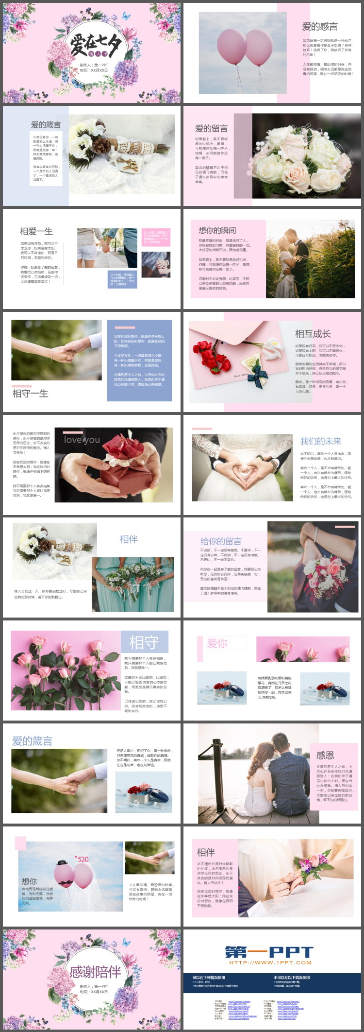 水彩绣球花背景的爱在七夕PPT模板（2）