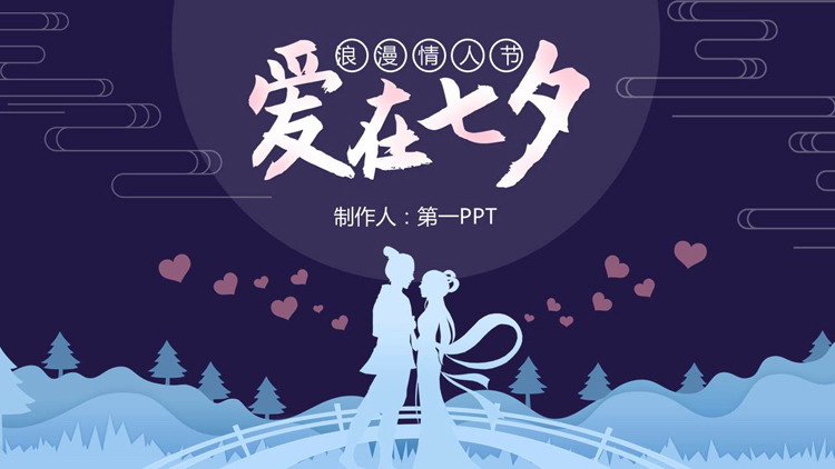 Chinese Valentine's Day PPT template with Cowherd and Weaver Girl silhouette background