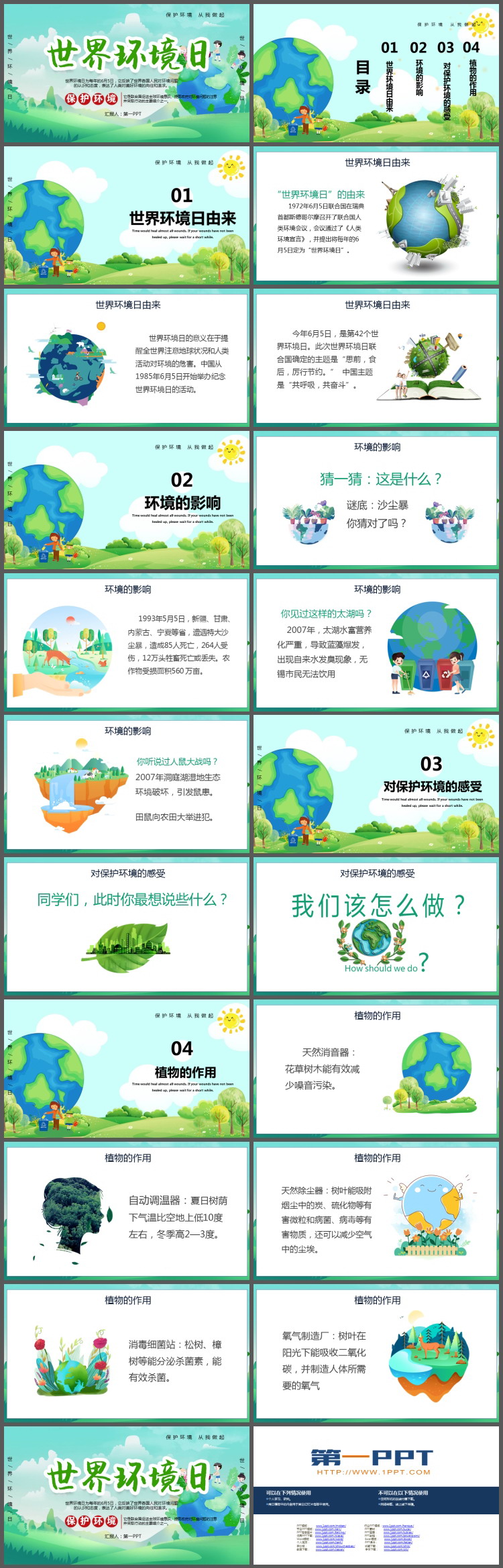 清新卡通世界环境日主题班会PPT模板（2）