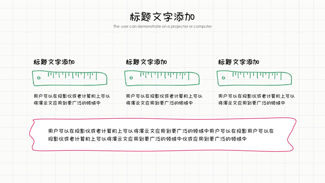 可爱手绘风教学课件PPT模板（15）