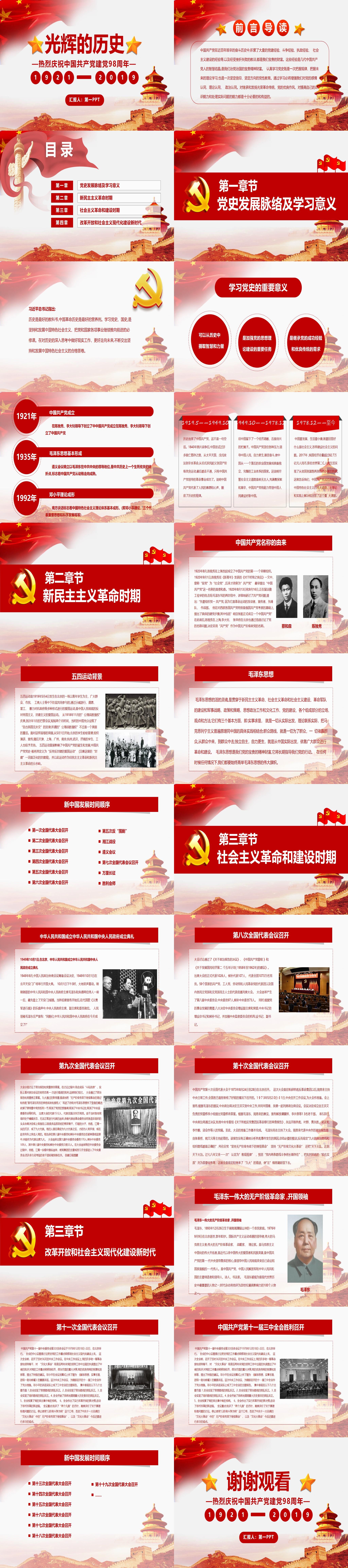 《光辉的历史》庆祝中国共产党建党98周年PPT模板（2）