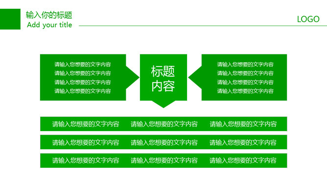 清爽绿色创意环保PPT模板（11）