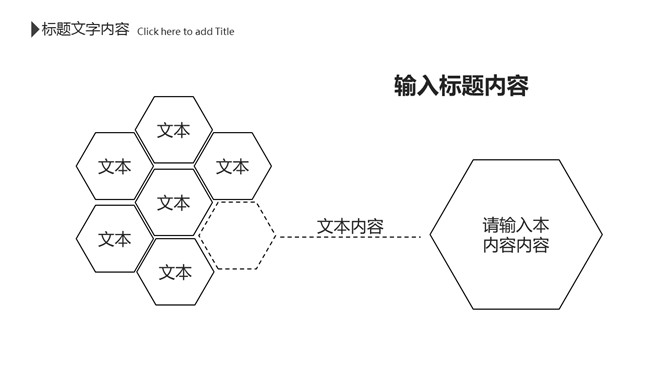 创意黑白极简线条PPT模板（14）