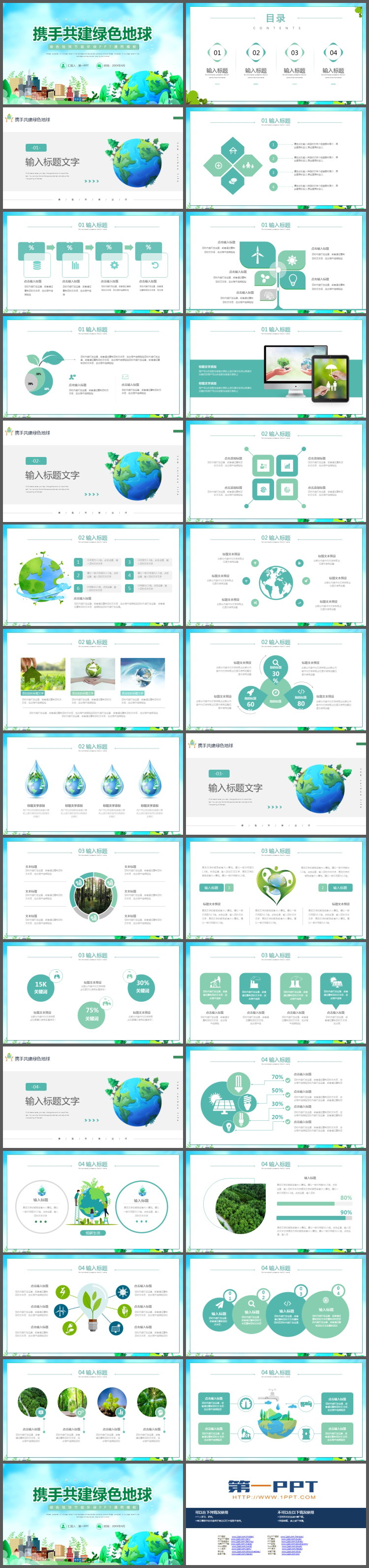 携手共建绿色地球PPT模板（2）