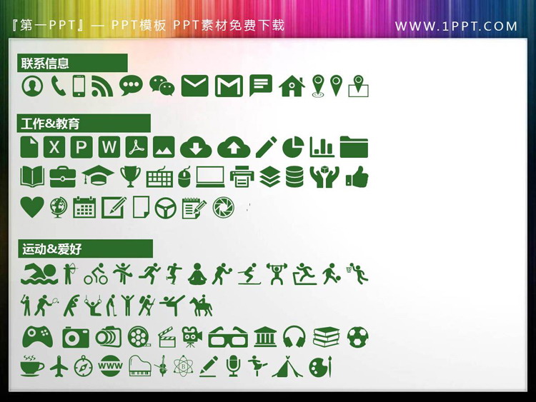 150 commonly used colorable PPT icon materials