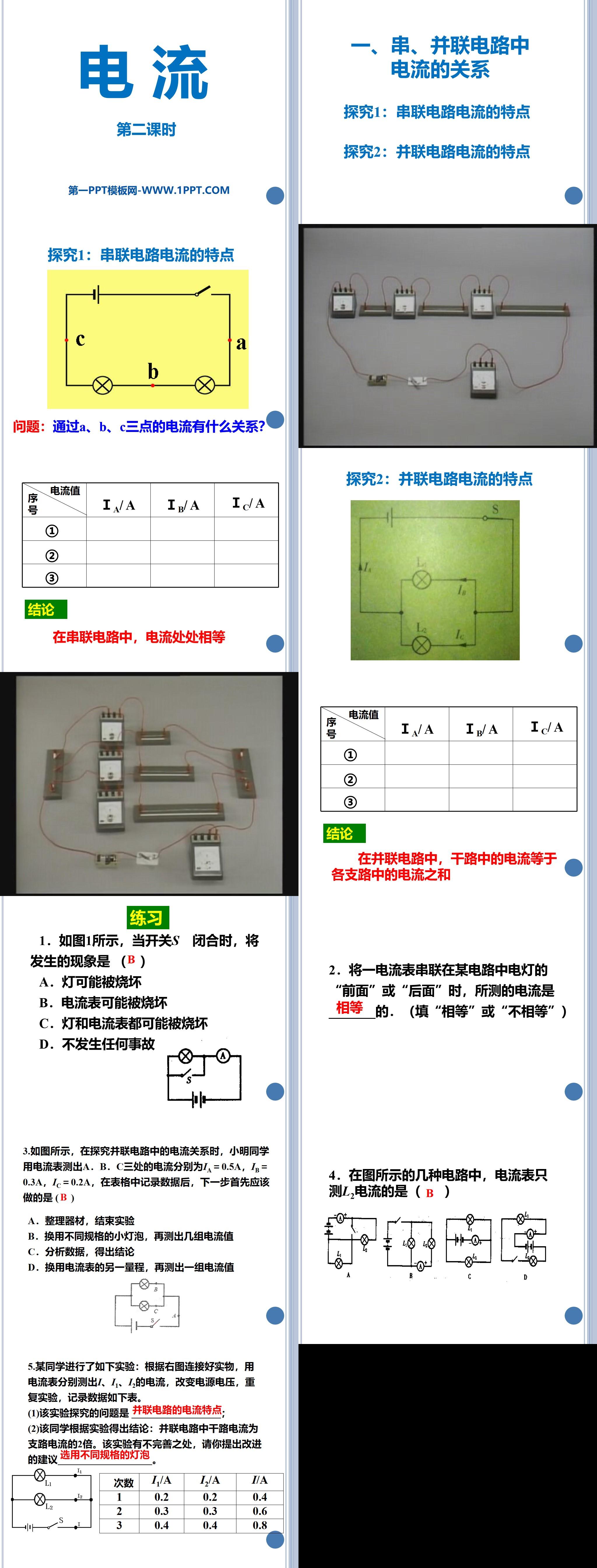 《电流》简单电路PPT课件2
（2）