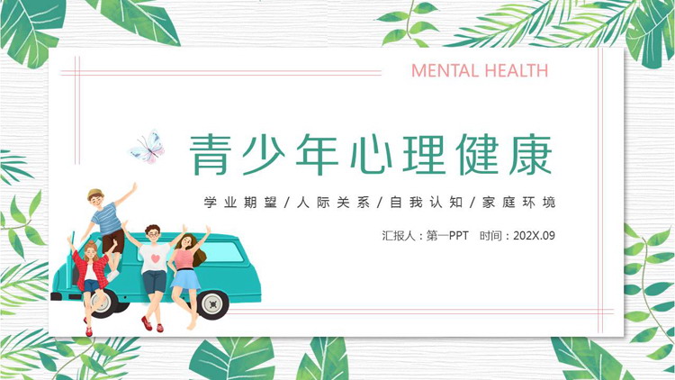 Green and fresh youth mental health education PPT template download