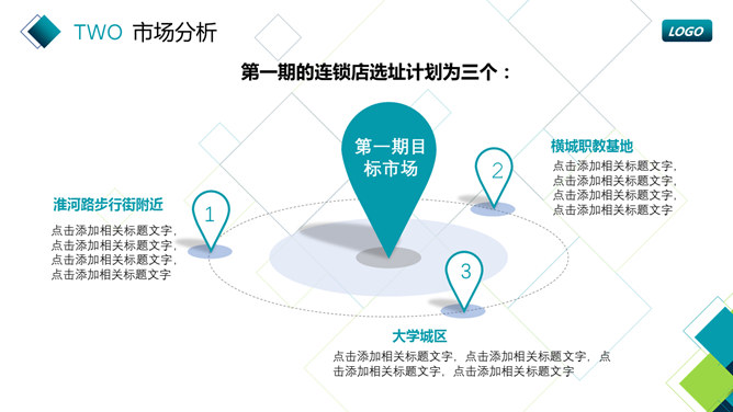 蓝绿方块商务汇报PPT模板（9）