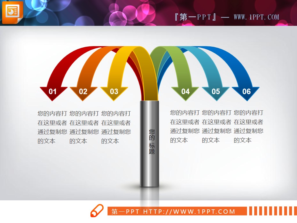 彩色微立体下垂箭头设计总分关系PPT图表