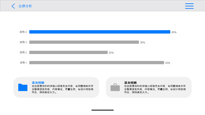 创意苹果IOS风格PPT模板（9）