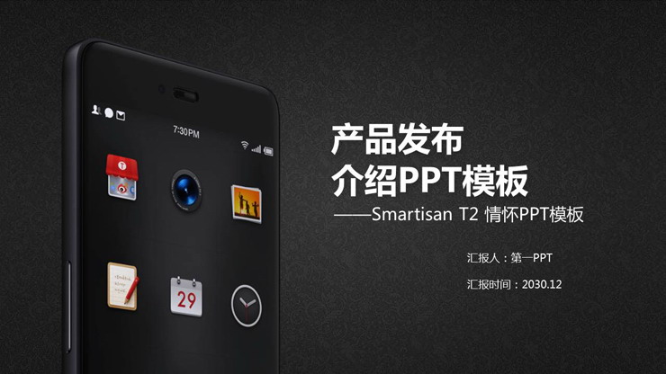 Sentimental Smartisan mobile phone conference PPT template