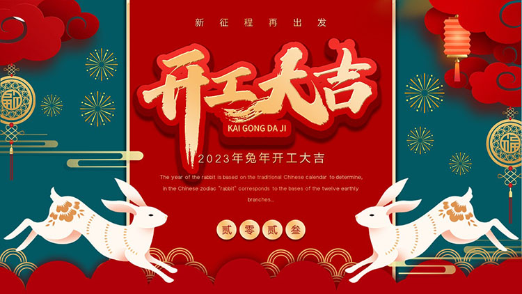Red and green color national style 2023 Year of the Rabbit auspicious start PPT template
