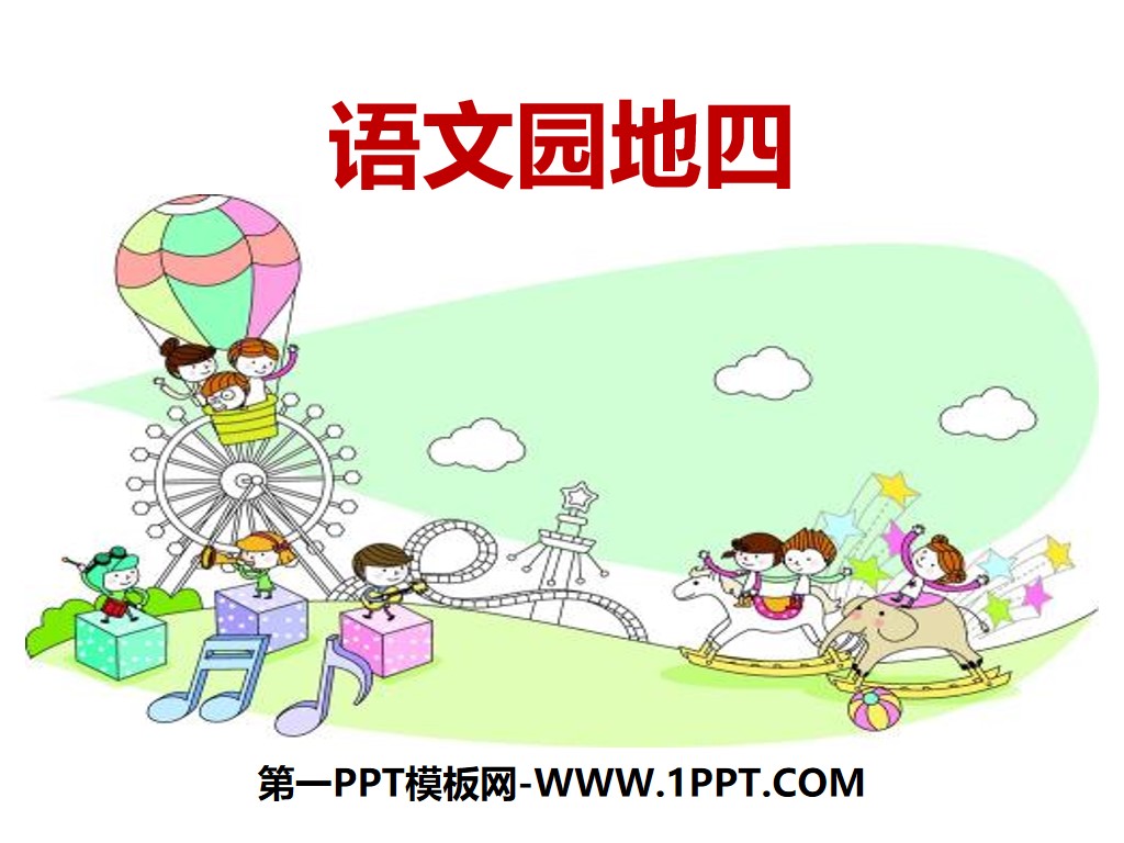 "Chinese Garden 4" PPT courseware download (volume 2 for third grade)