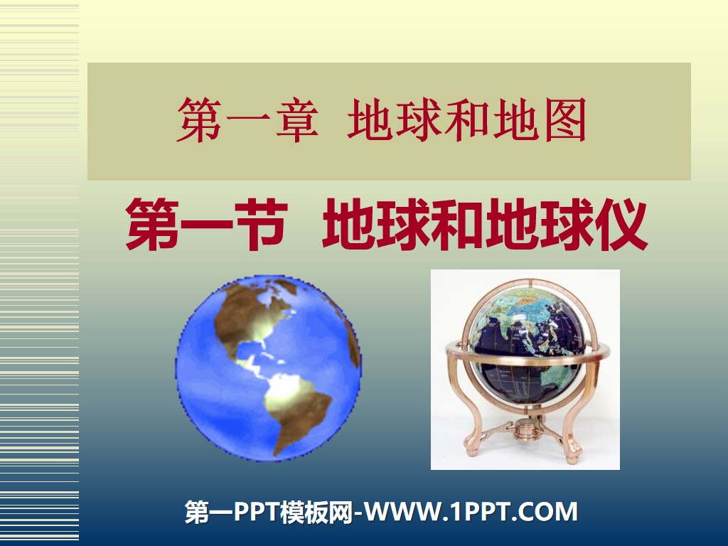 《地球和地球仪》地球和地图PPT课件3
