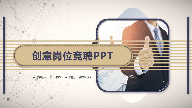 Free download of personal competition PPT template in blue and brown colors