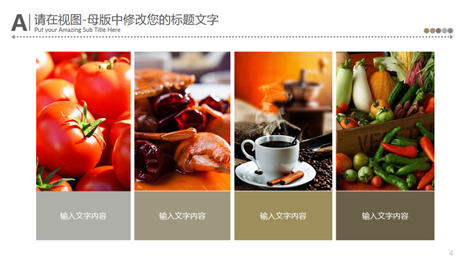 中国味道餐饮美食PPT模板（4）