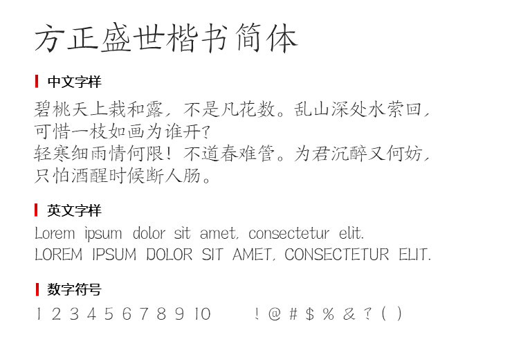 Fangzheng Shengshi regular script simplified font
