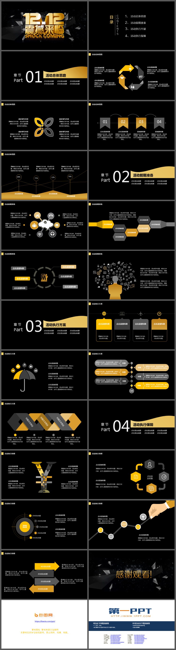 黑金配色的12.12震撼来袭PPT模板（2）