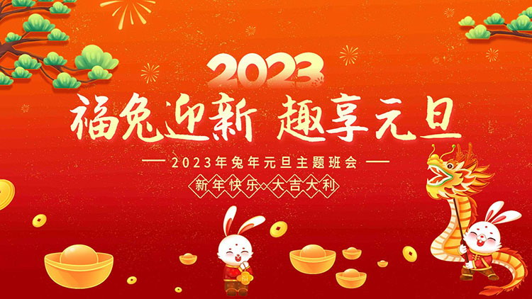 "Lucky Rabbit Welcomes Spring and Enjoys New Year's Day" 2023 New Year's Day Theme Class Meeting PPT Template Download