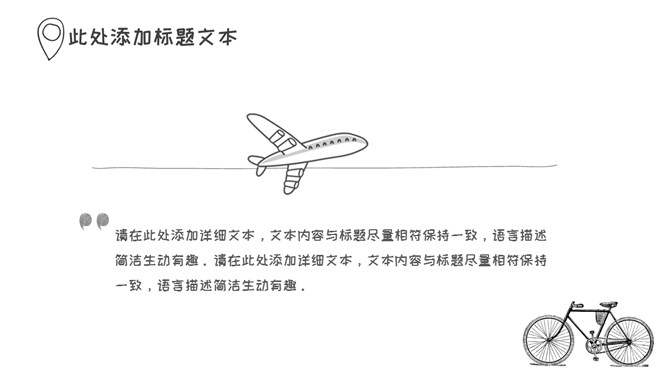 素描手绘旅游旅行主题PPT模板（14）