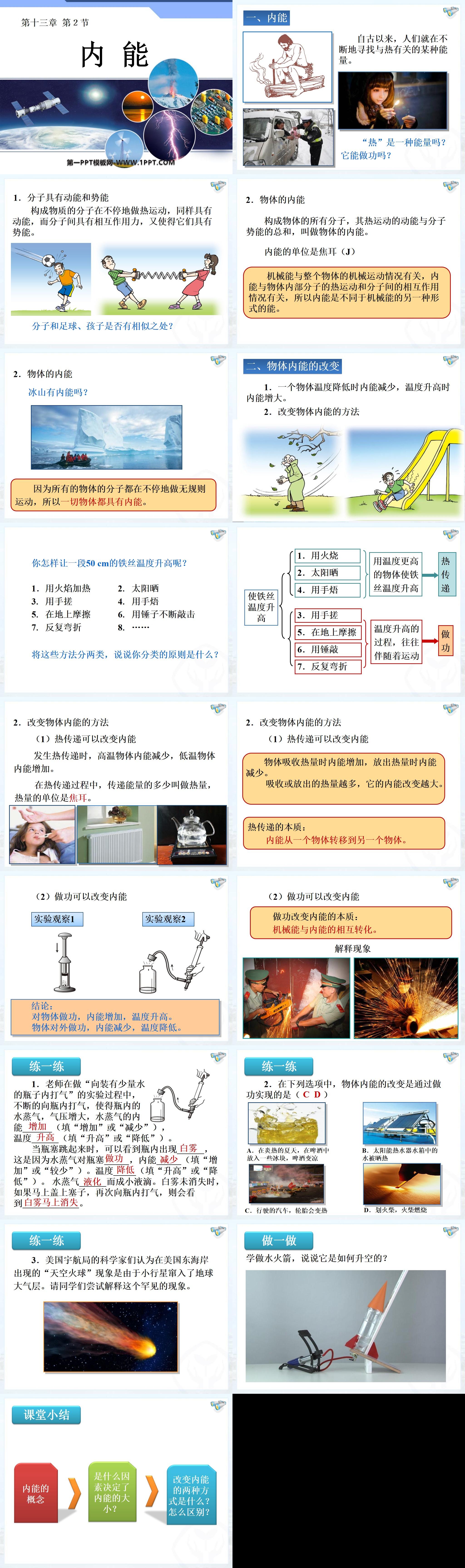 《内能》PPT课件3
（2）