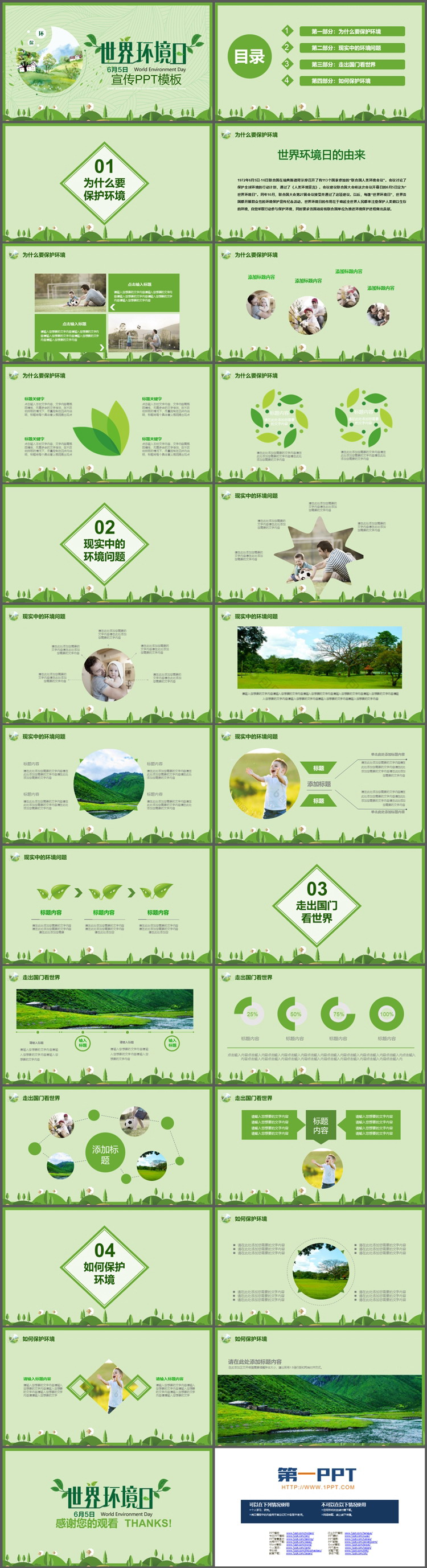 绿色清新世界环境日宣传PPT模板下载（2）