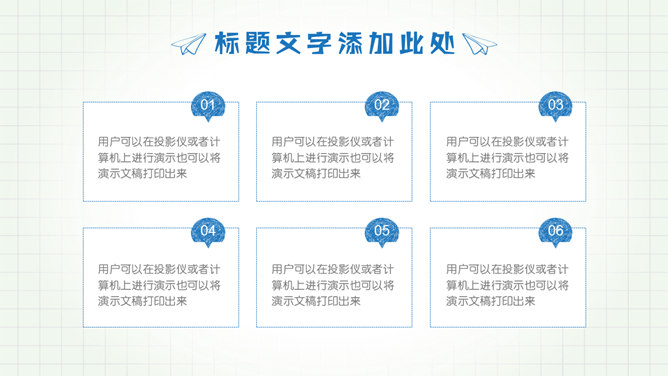 创意手绘教学课件PPT模板（11）