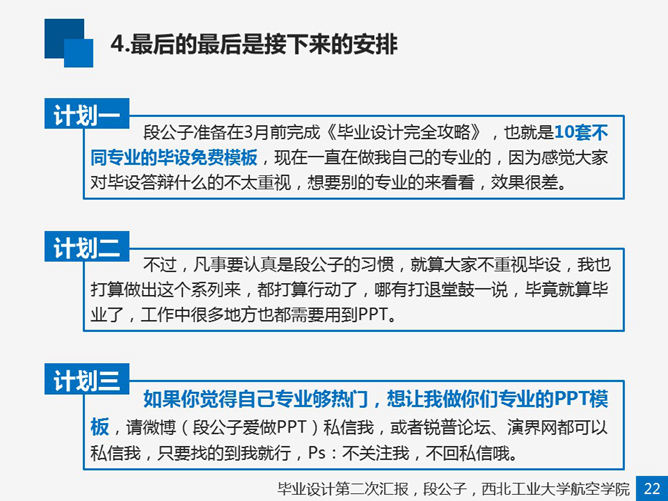 蓝色扁平化毕设答辩PPT模板（16）