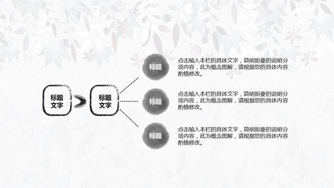 淡雅简洁中国风PPT模板（8）