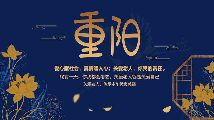 Double Ninth Festival PPT template in blue and gold colors