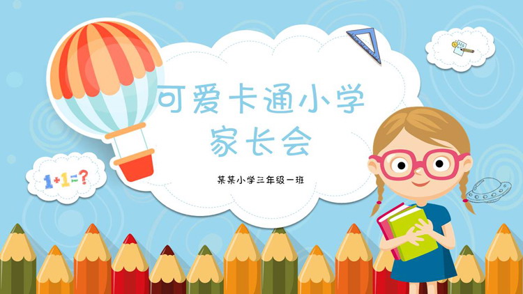Cute cartoon style primary school parent meeting PPT template