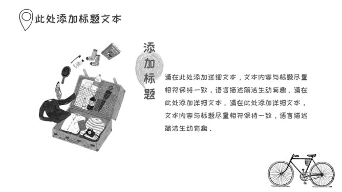 素描手绘旅游旅行主题PPT模板（13）