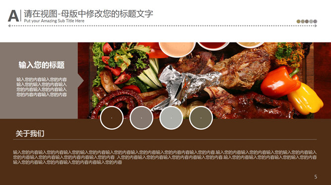 中国味道餐饮美食PPT模板（5）