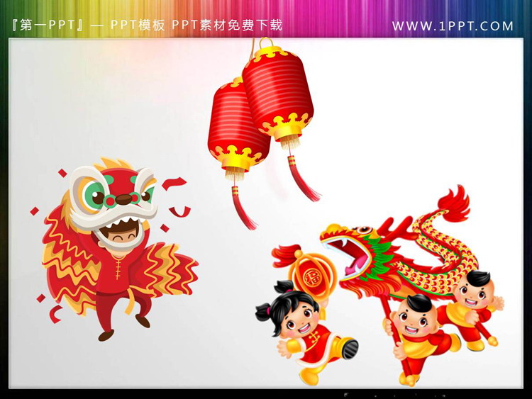 Dragon dance lion dance red lantern PPT material