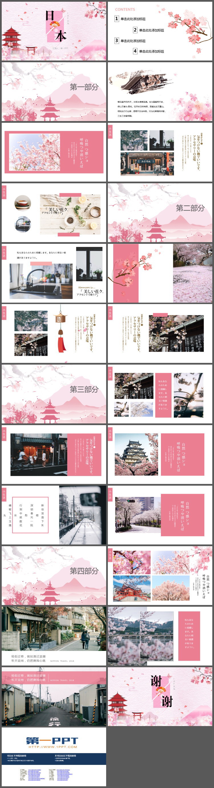 粉色水彩日系樱花背景日本旅行相册PPT模板（2）