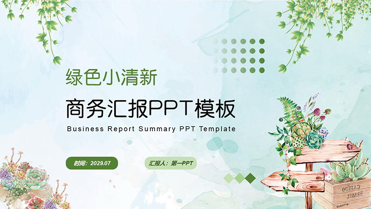 Business report PPT template with green fresh watercolor plant background