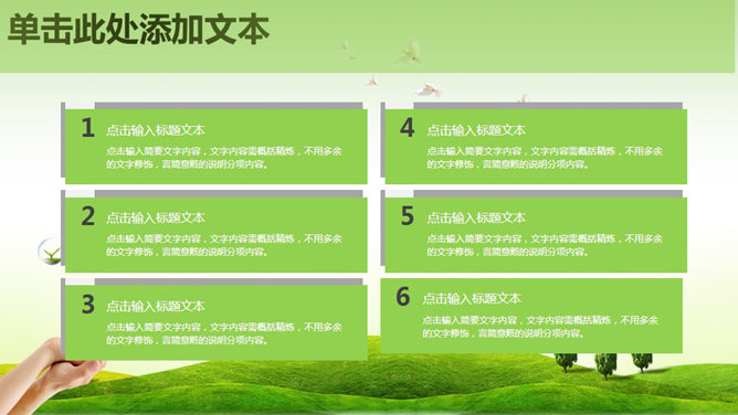 精品绿色环保环境保护PPT模板（6）